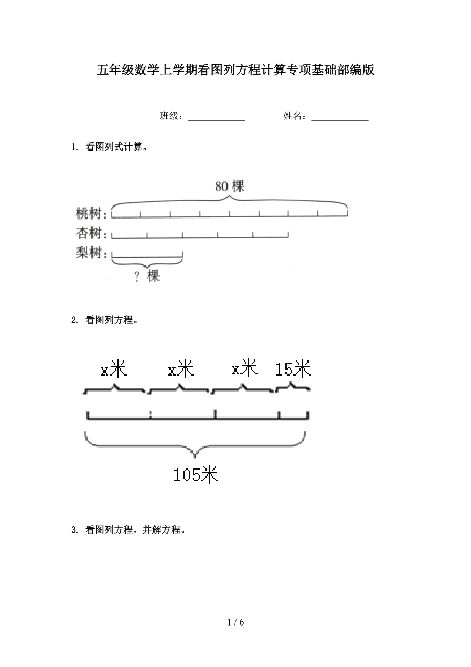 五年级数学上学期看图列方程计算专项基础部编版.doc_第1页