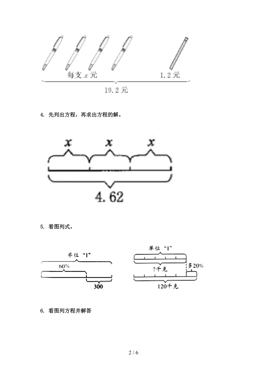 五年级数学上学期看图列方程计算专项基础部编版.doc_第2页