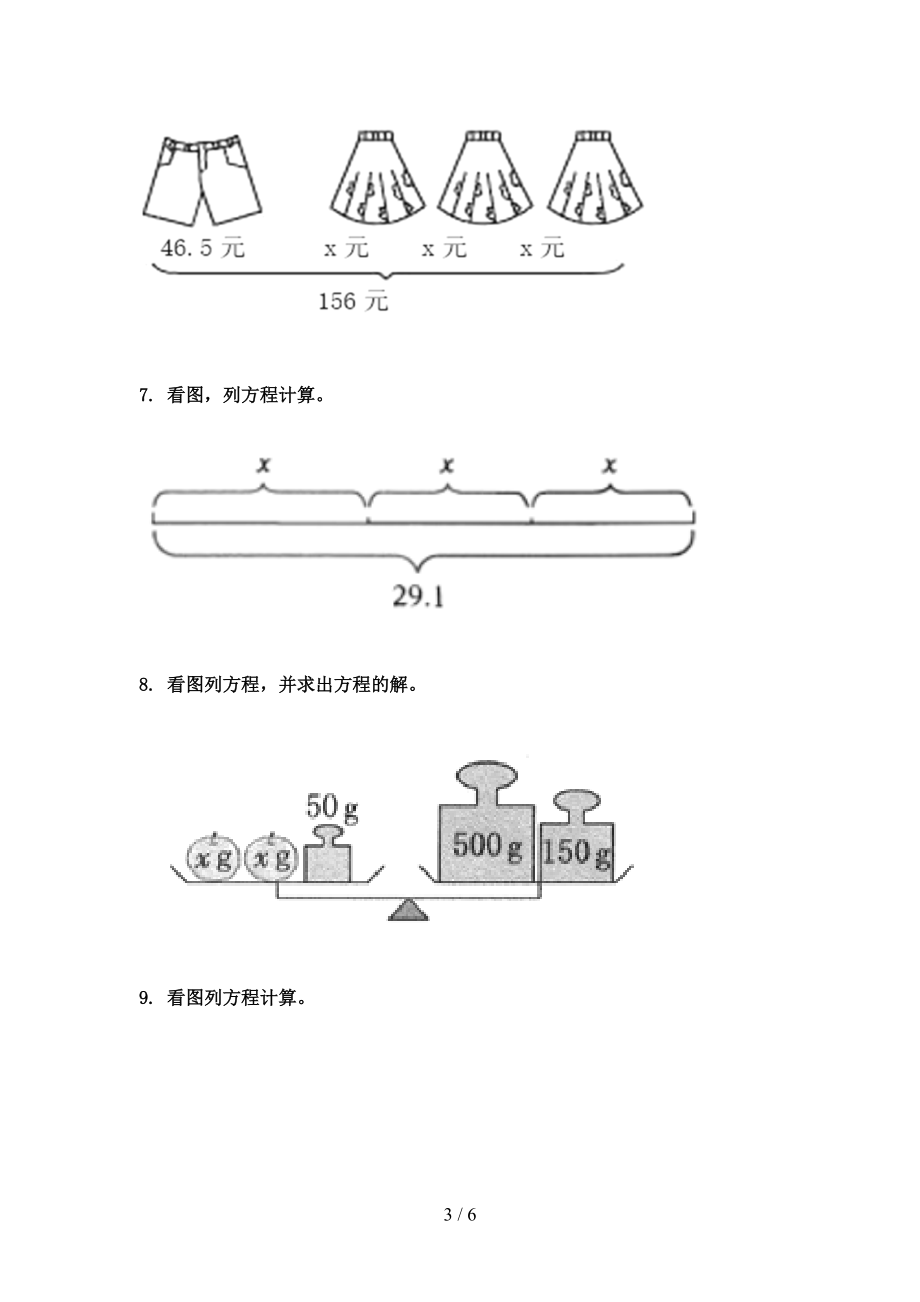 五年级数学上学期看图列方程计算专项基础部编版.doc_第3页