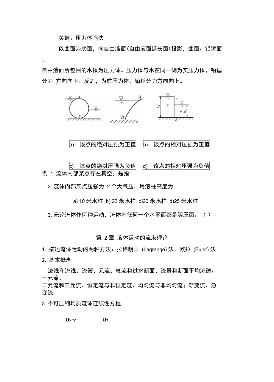 水力学知识点概要.doc_第2页