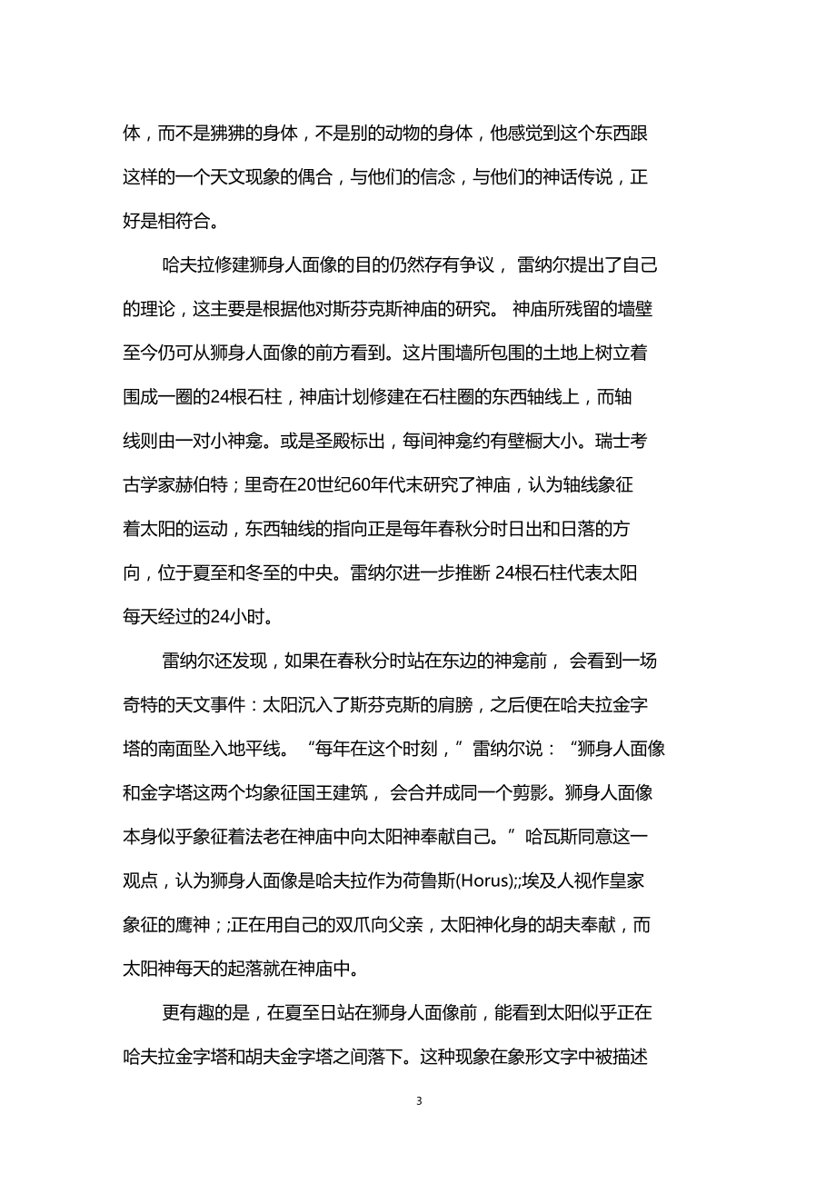 埃及文化遗产狮身人面像的介绍.docx_第3页