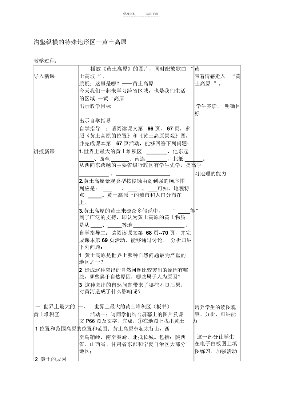 《沟壑纵横的特殊地形区—黄土高原》教学设计.docx_第2页