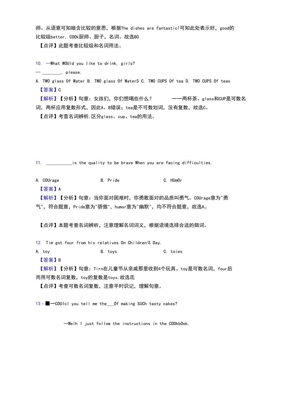 专项训练名词专题(含答案).docx_第3页