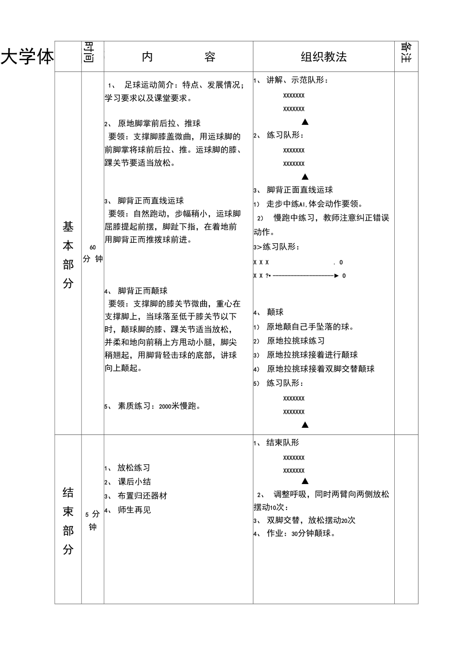 大学体育足球选修课教案.docx_第3页