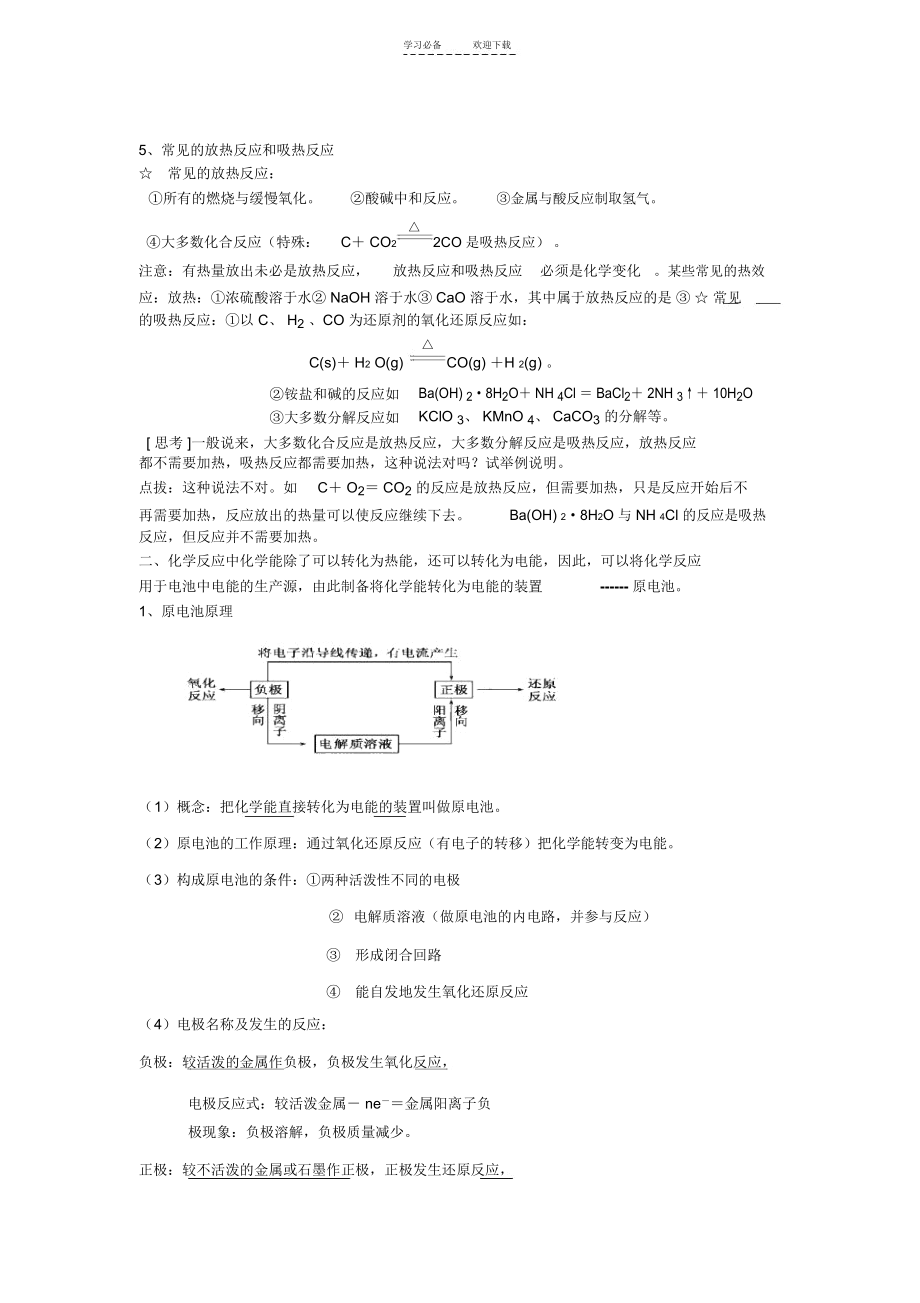 高一化学反应与能量知识点总结.docx_第2页