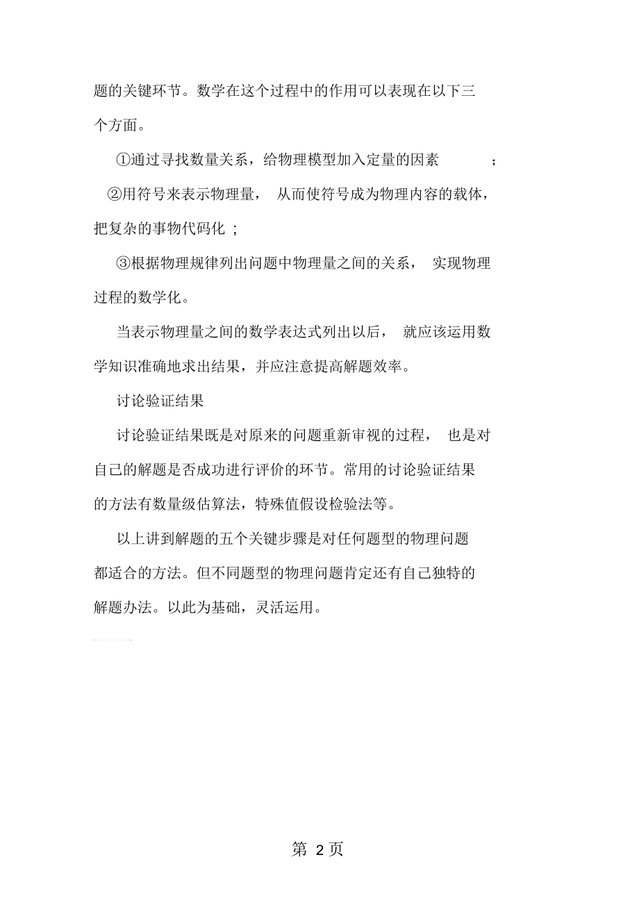 高中物理解题需要这五个关键步骤.docx_第2页