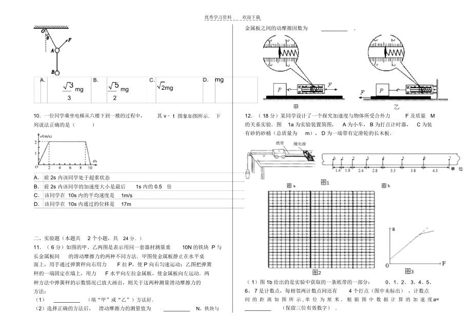 高一物理上学期期末测试题(含答题卷及详细答案).docx_第2页