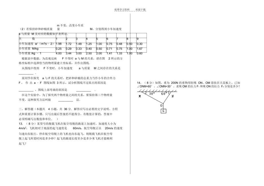 高一物理上学期期末测试题(含答题卷及详细答案).docx_第3页