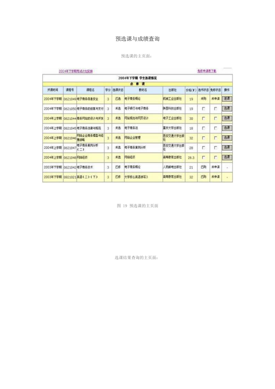 预选课与成绩查询.doc_第1页