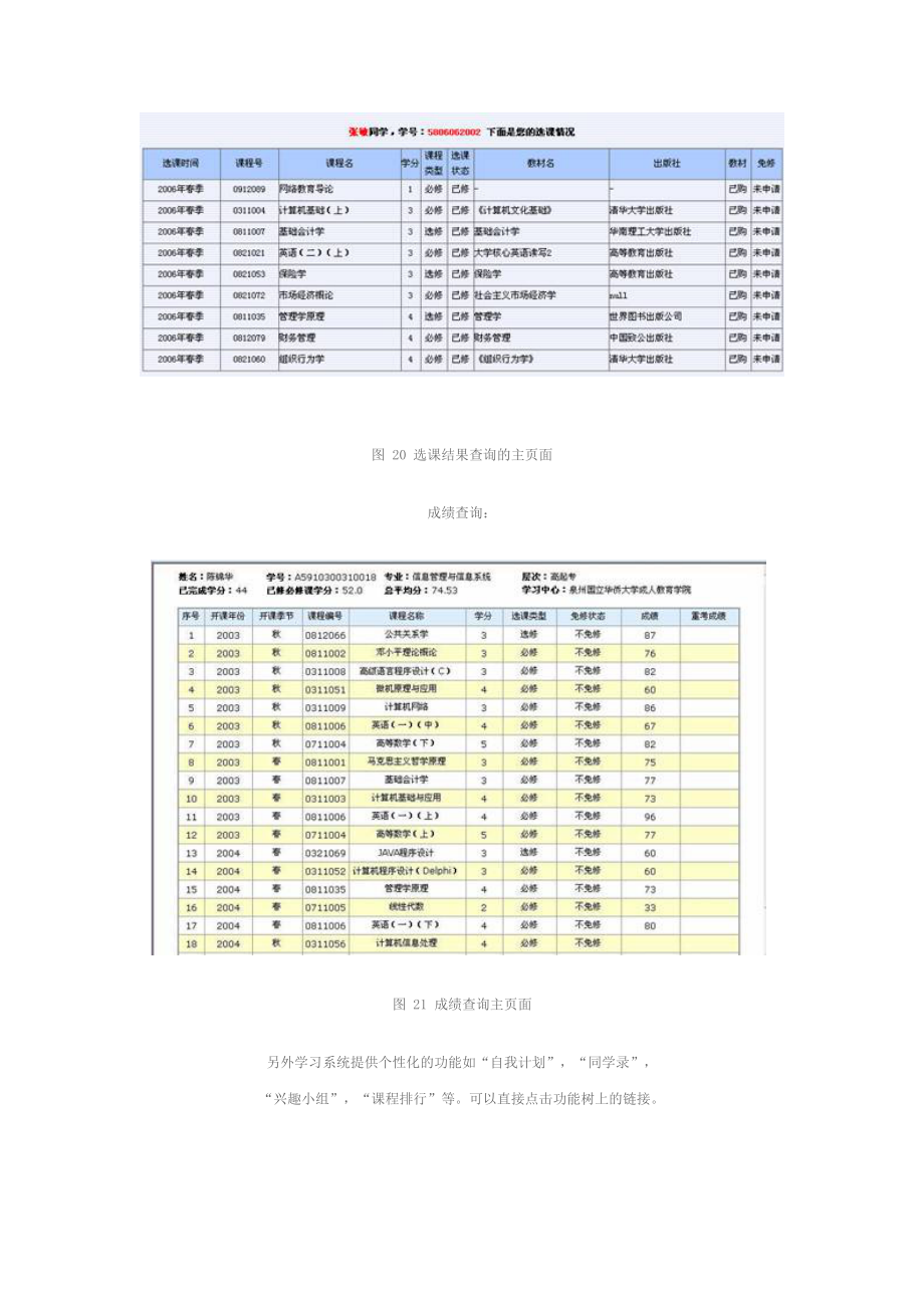 预选课与成绩查询.doc_第2页