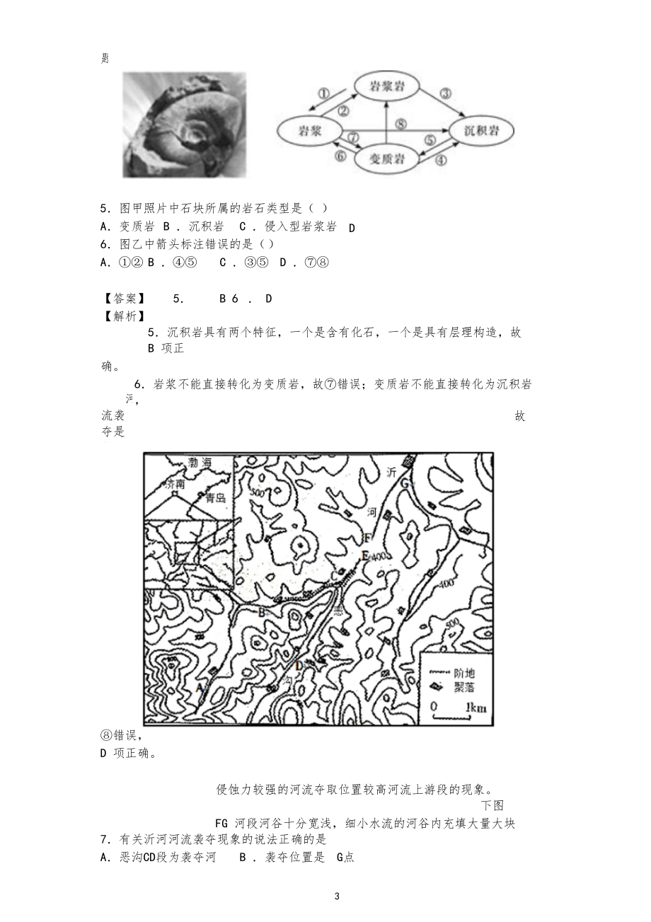 2018-2019学年高一上学期地理人教版必修一第四章地表形态的塑造期末备考练习.docx_第3页