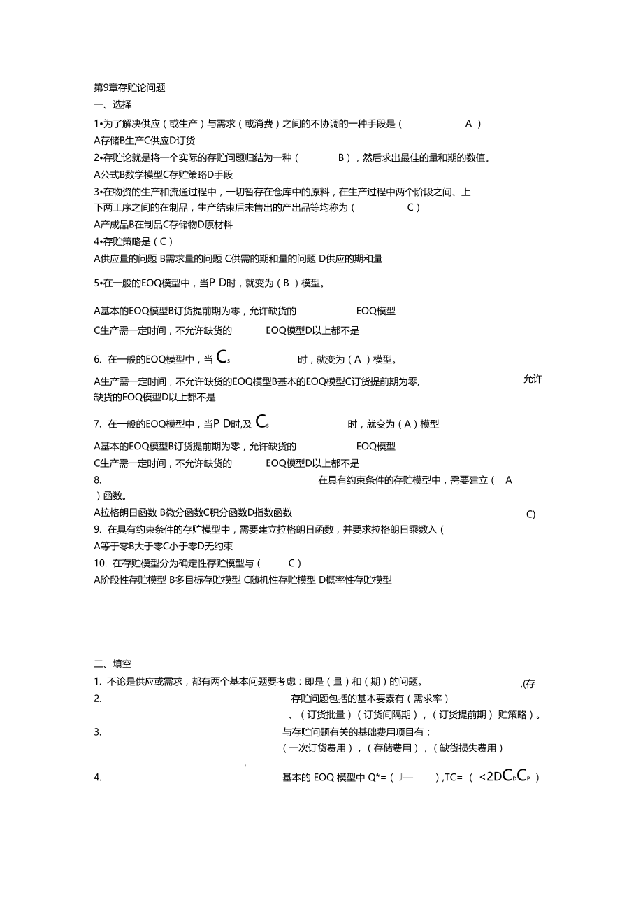 存贮论练习题.docx_第1页