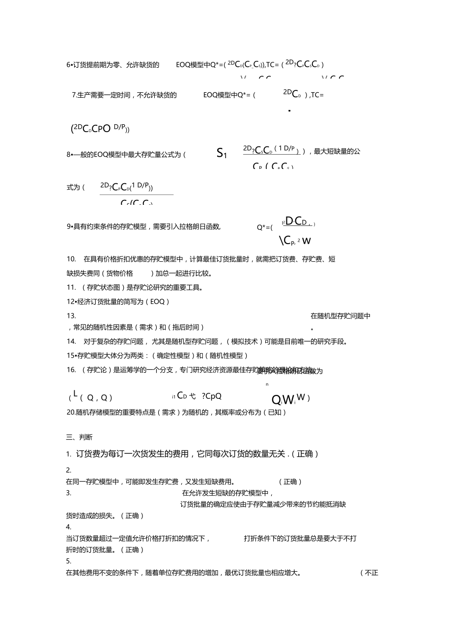 存贮论练习题.docx_第3页