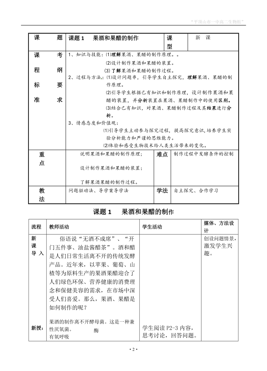 1.1果酒和果醋的制作(教案).doc_第2页