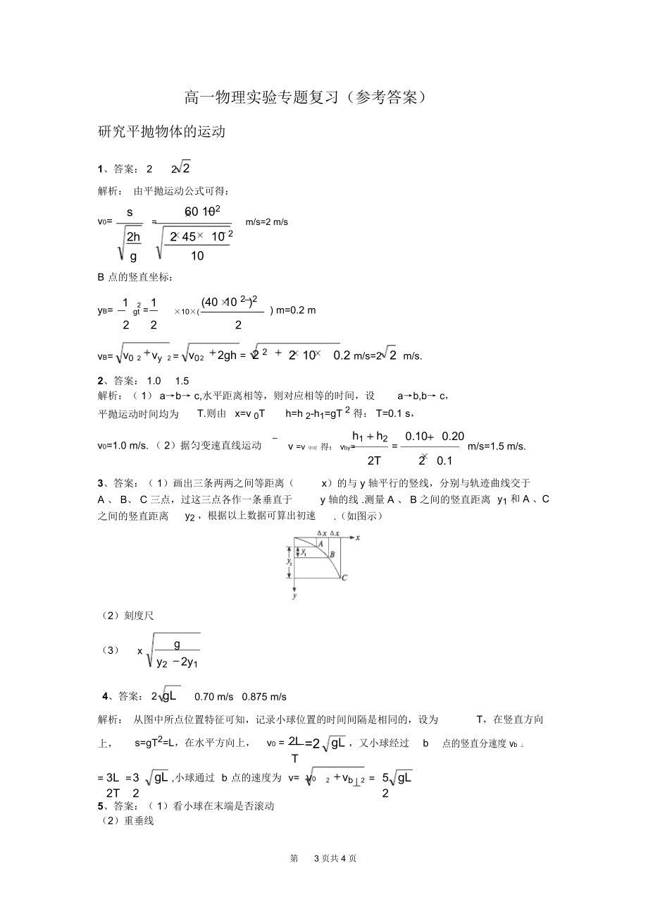 高一物理实验专题复习.docx_第3页
