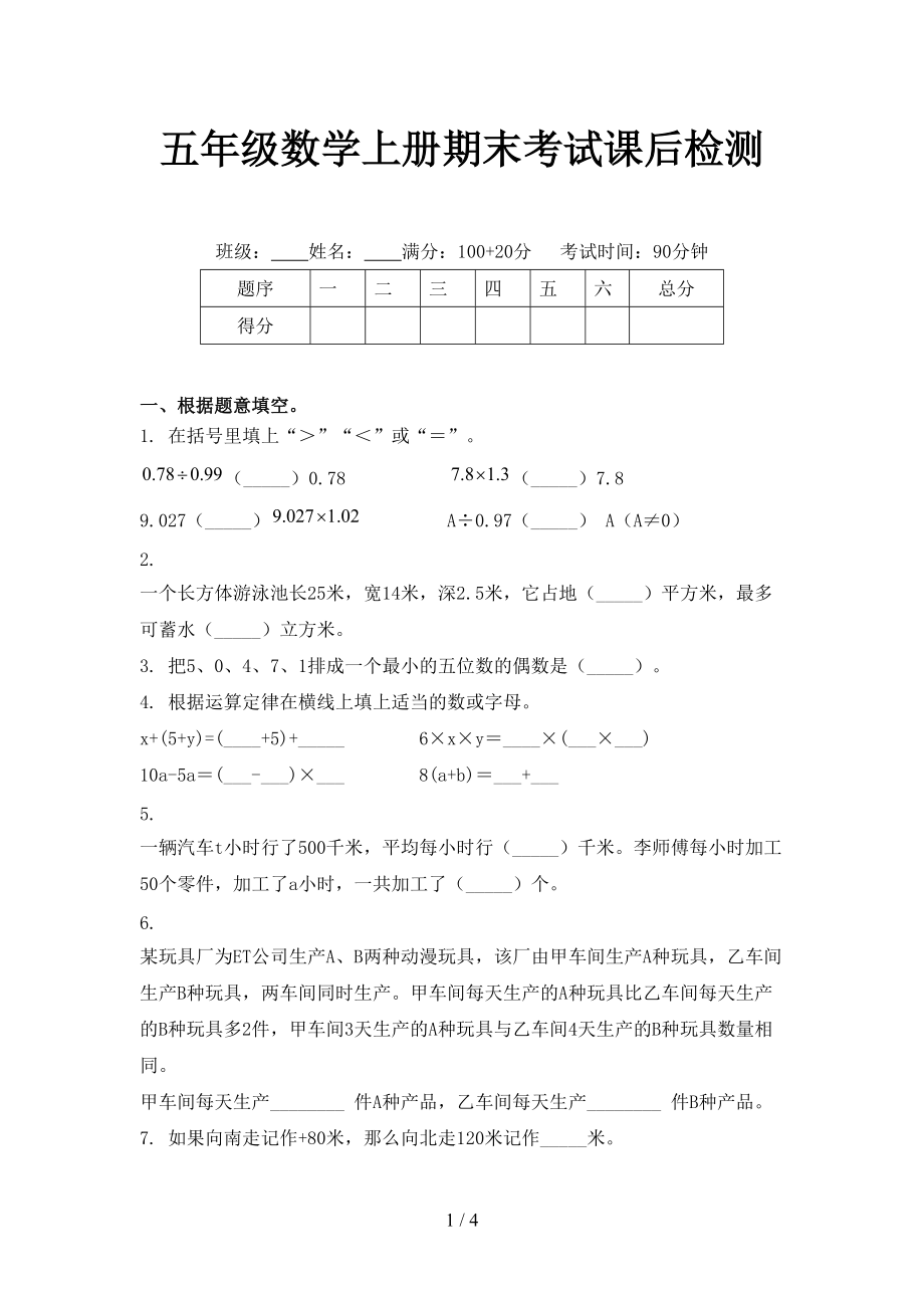 五年级数学上册期末考试课后检测.doc_第1页