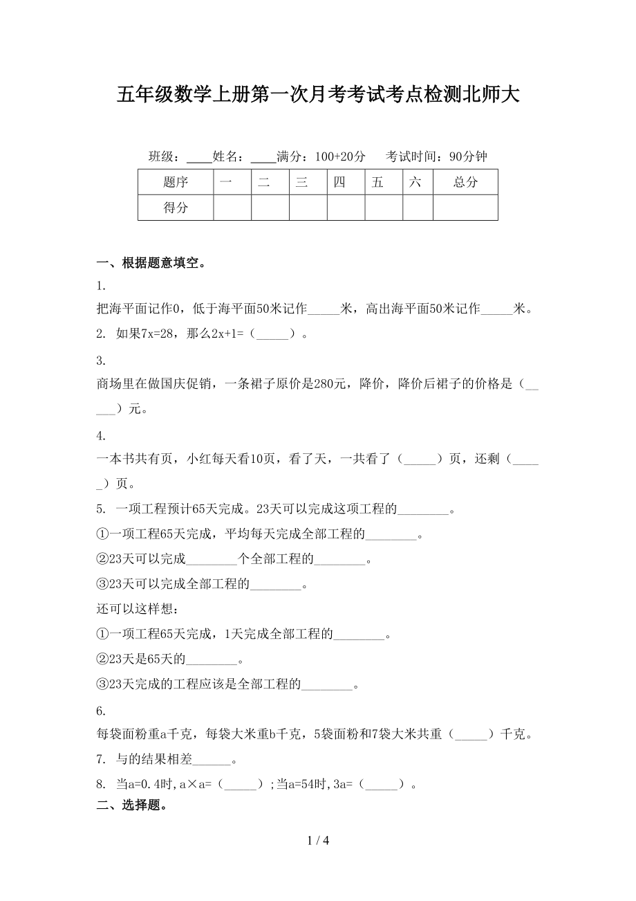 五年级数学上册第一次月考考试考点检测北师大.doc_第1页