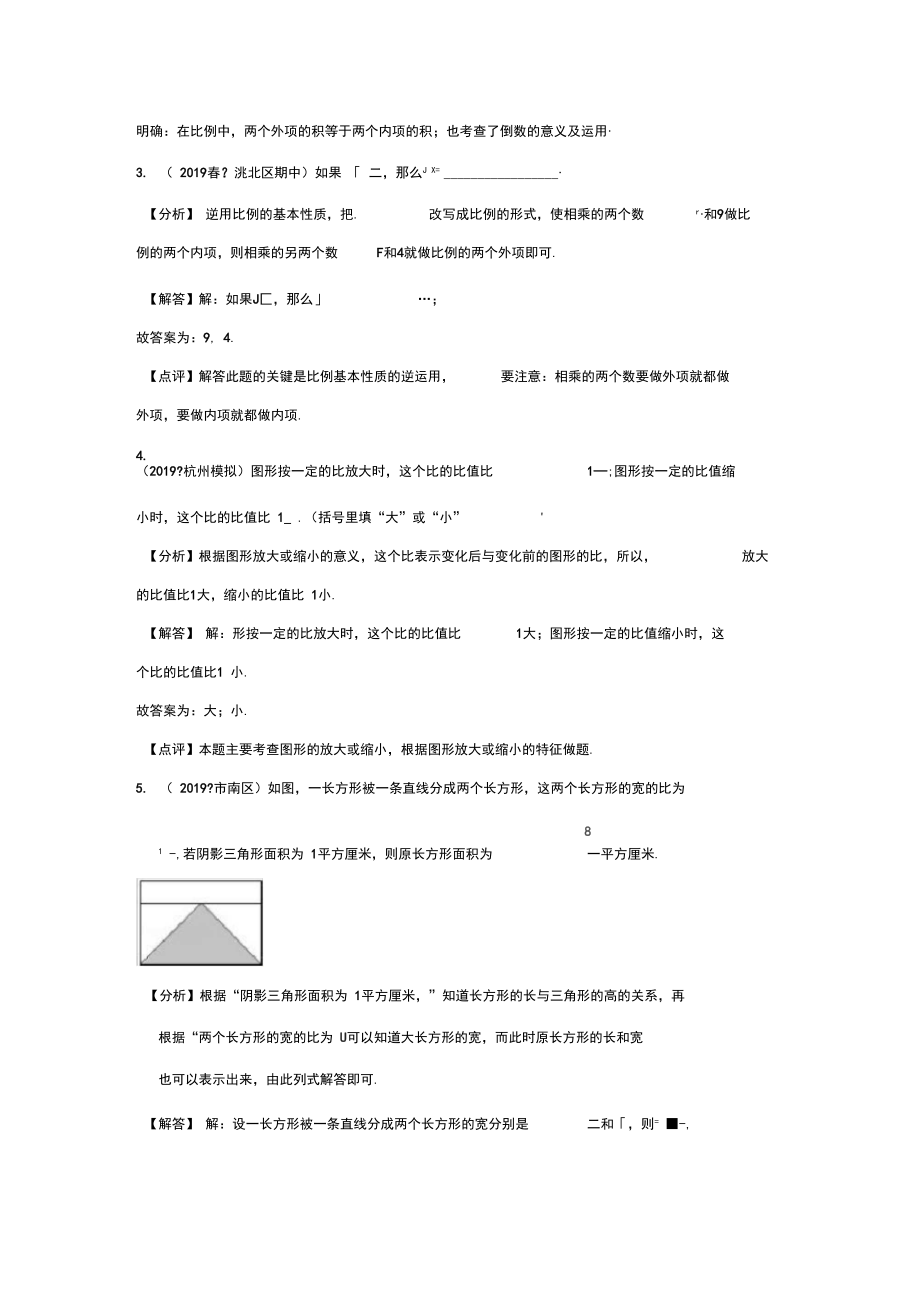 北师大版六年级数学下册第二单元培优拔高测评卷.docx_第3页