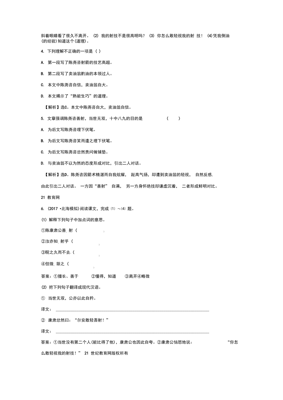 七年级语文下册《卖油翁》课时精练(解析版).docx_第2页