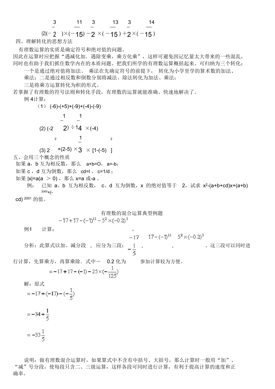 有理数混合运算的解题方法和技巧.doc_第2页