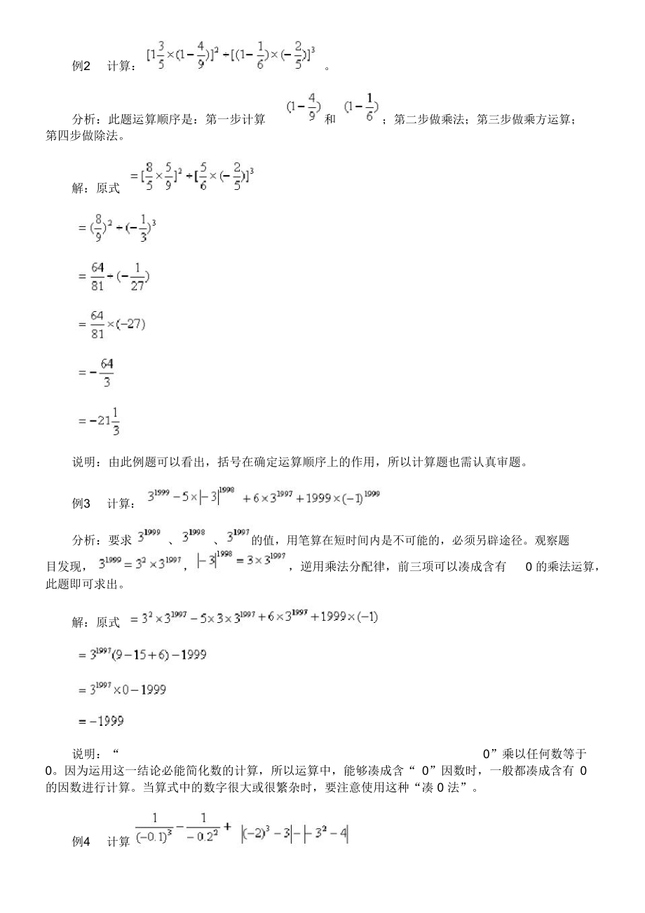 有理数混合运算的解题方法和技巧.doc_第3页