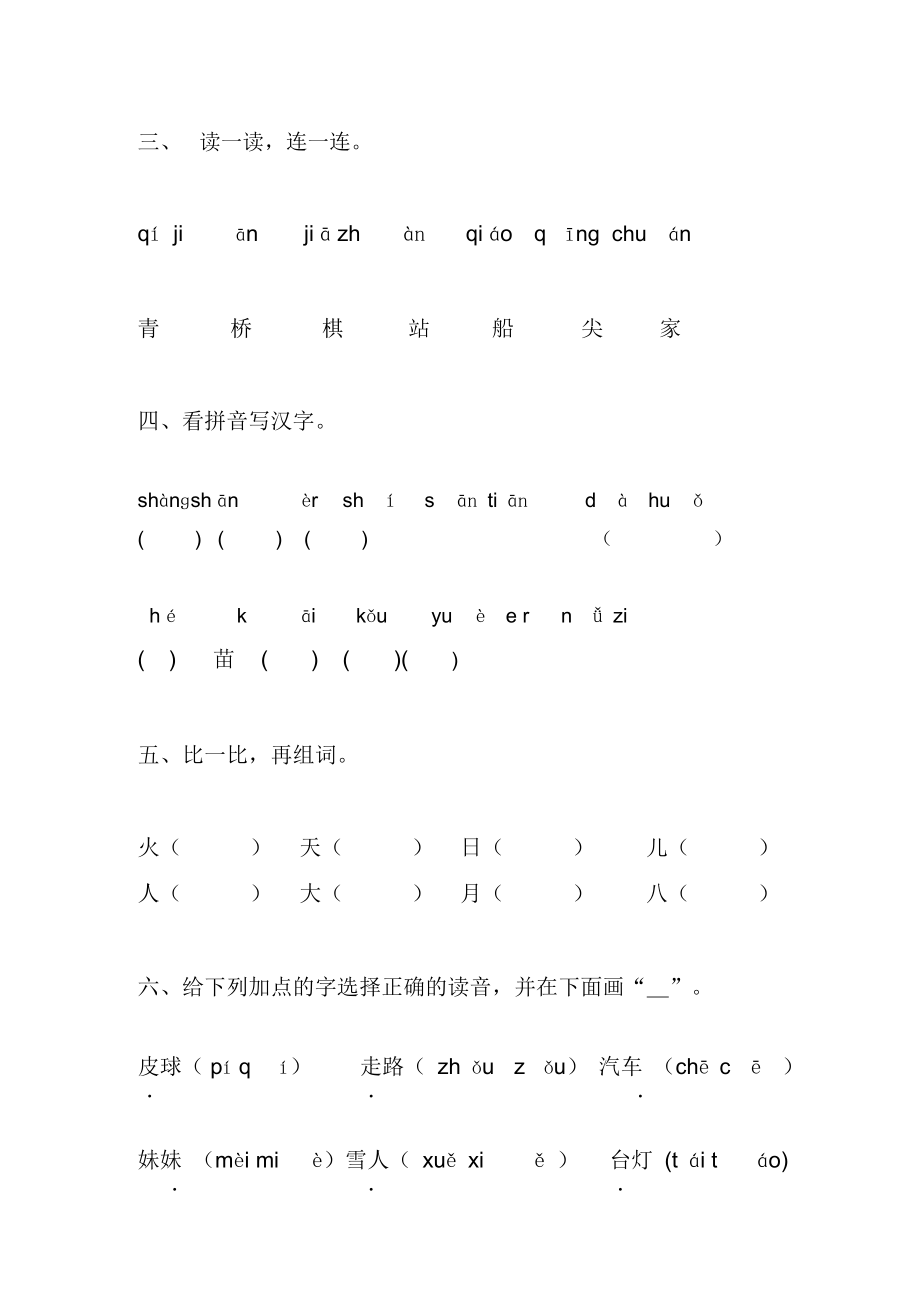 部编本小学一年级语文上册期中测试题共2套.docx_第2页