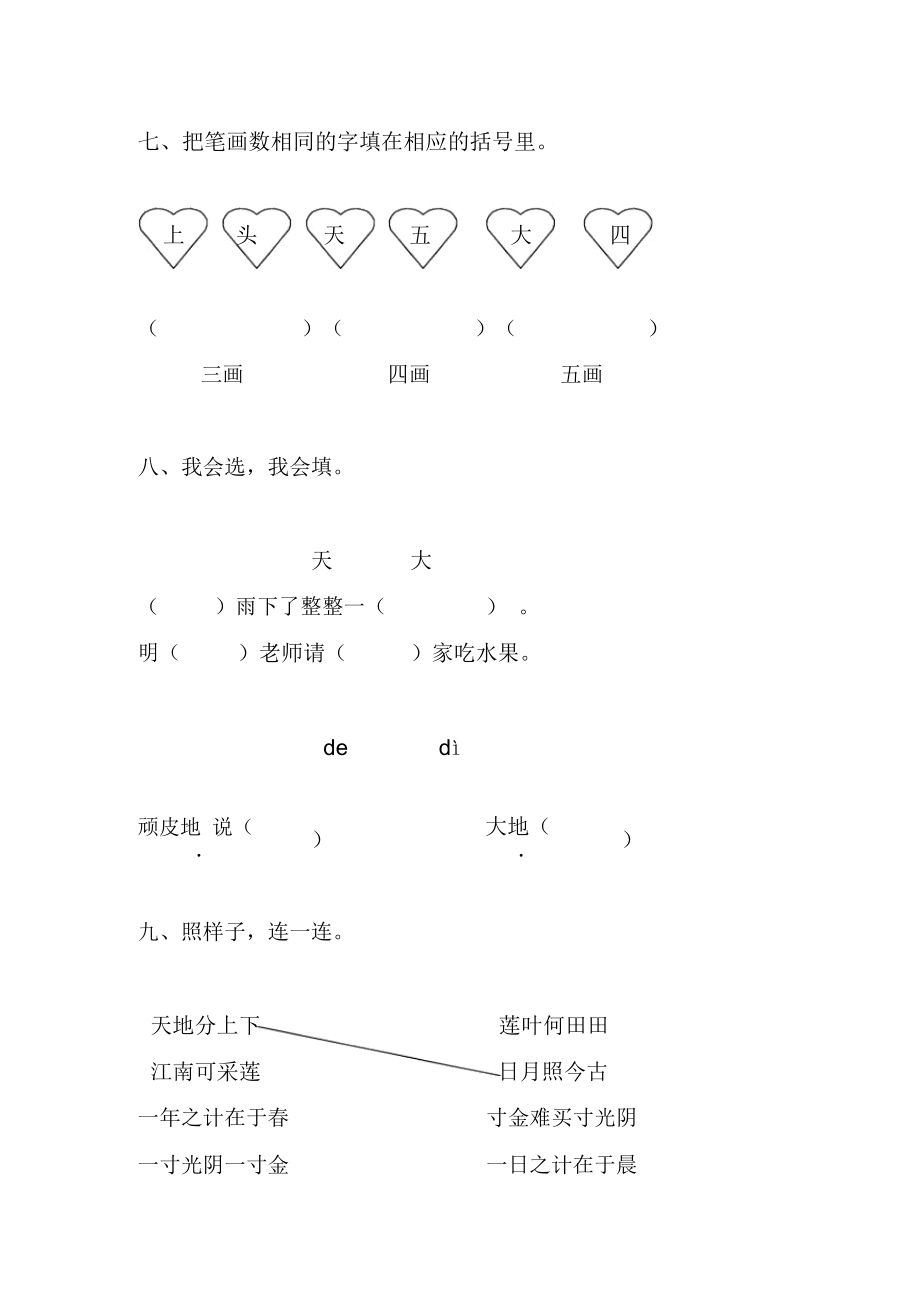 部编本小学一年级语文上册期中测试题共2套.docx_第3页