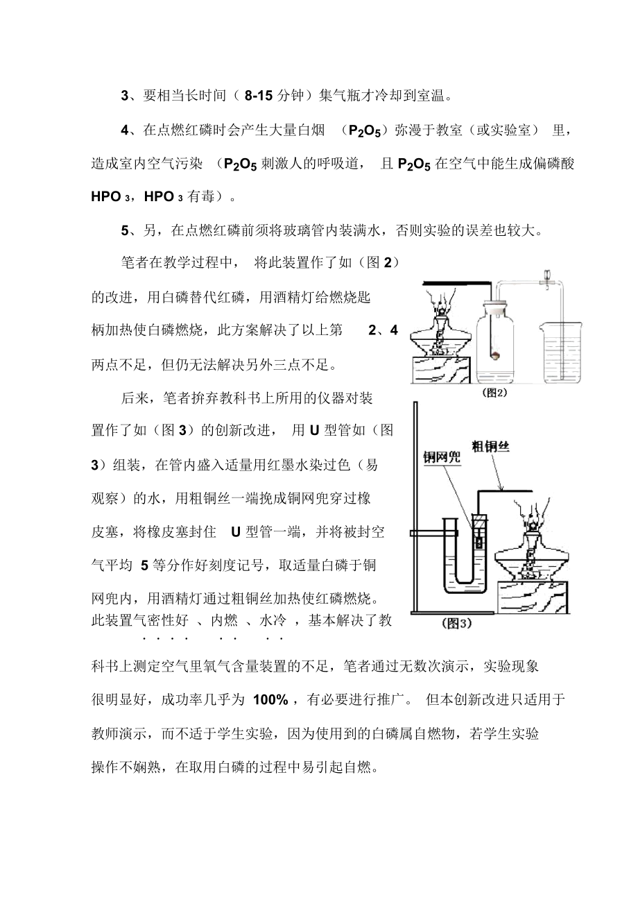 “测定空气里氧气含量”演示实验的教学反思与创新改进.docx_第2页