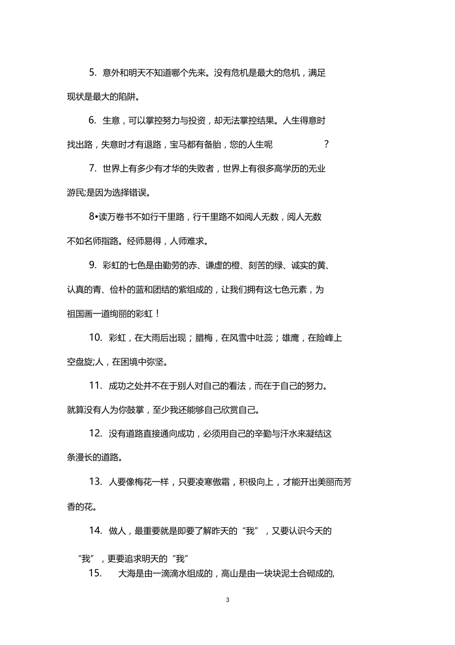 大学励志的语段.docx_第3页