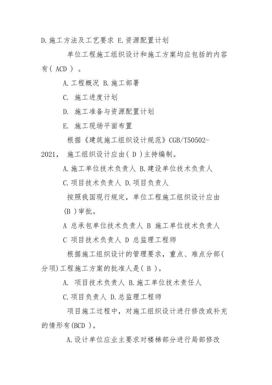 2021年一级建造师项目管理考点习题3.docx_第2页