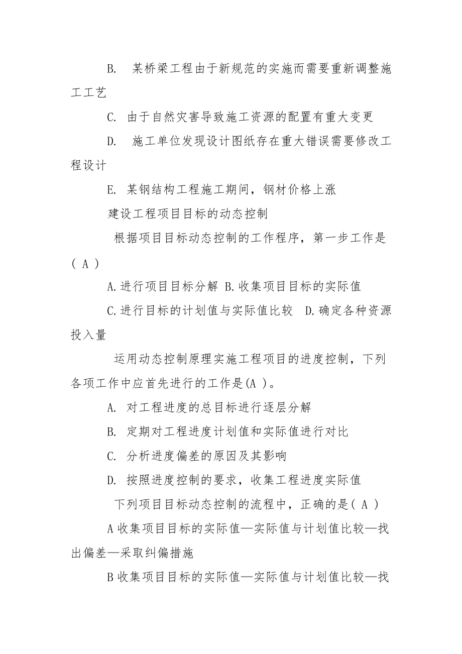 2021年一级建造师项目管理考点习题3.docx_第3页