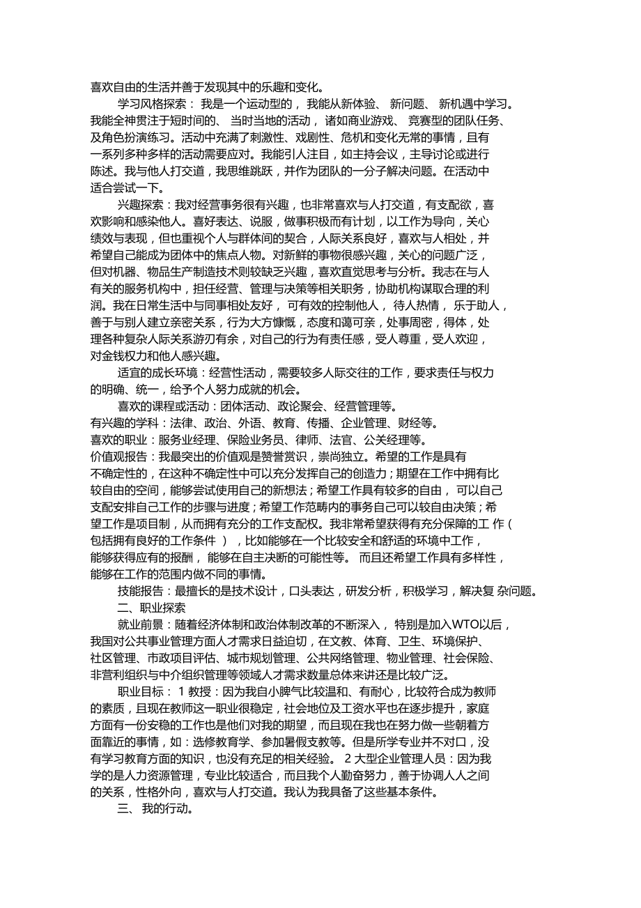 大学生职业生涯规划书的模板.docx_第2页