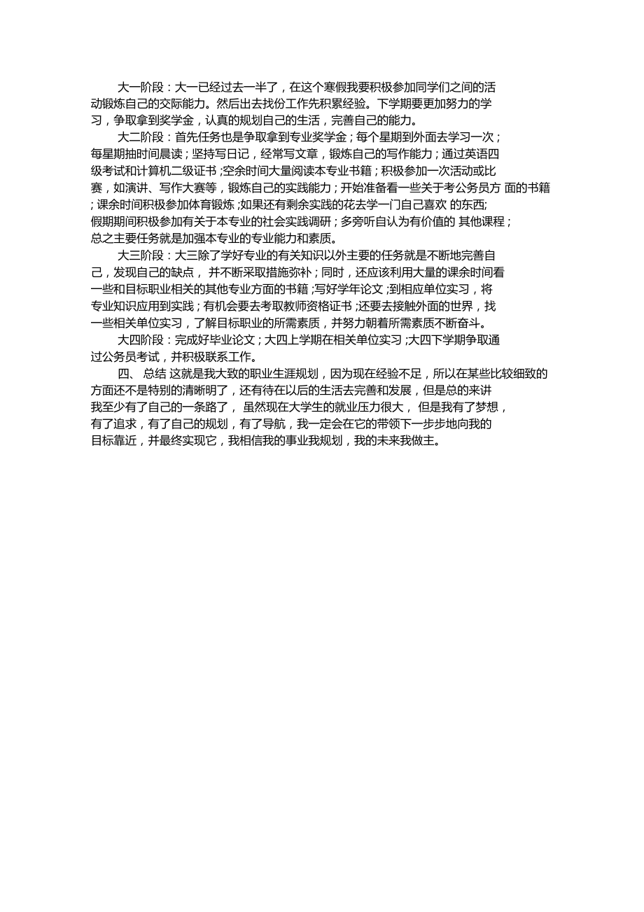 大学生职业生涯规划书的模板.docx_第3页