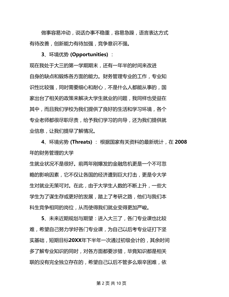 大学生个人swot分析.docx_第2页