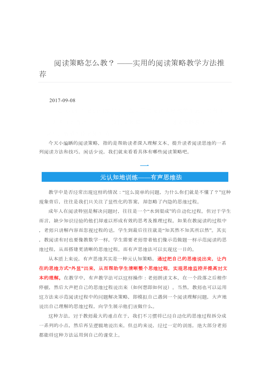 群文阅读：阅读策略怎么教？——实用的阅读策略教学方法推荐.pdf_第1页