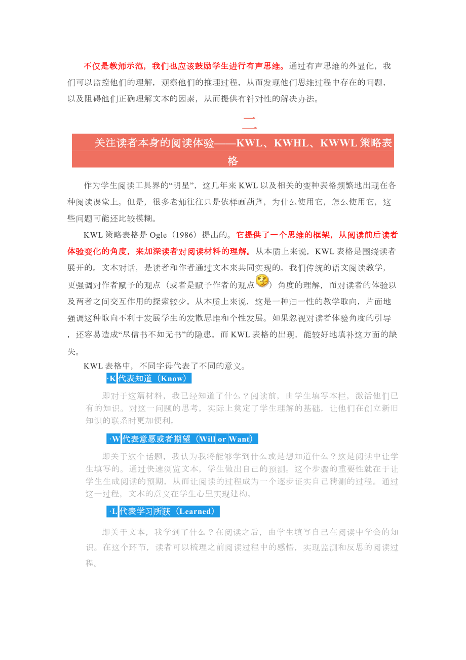 群文阅读：阅读策略怎么教？——实用的阅读策略教学方法推荐.pdf_第2页