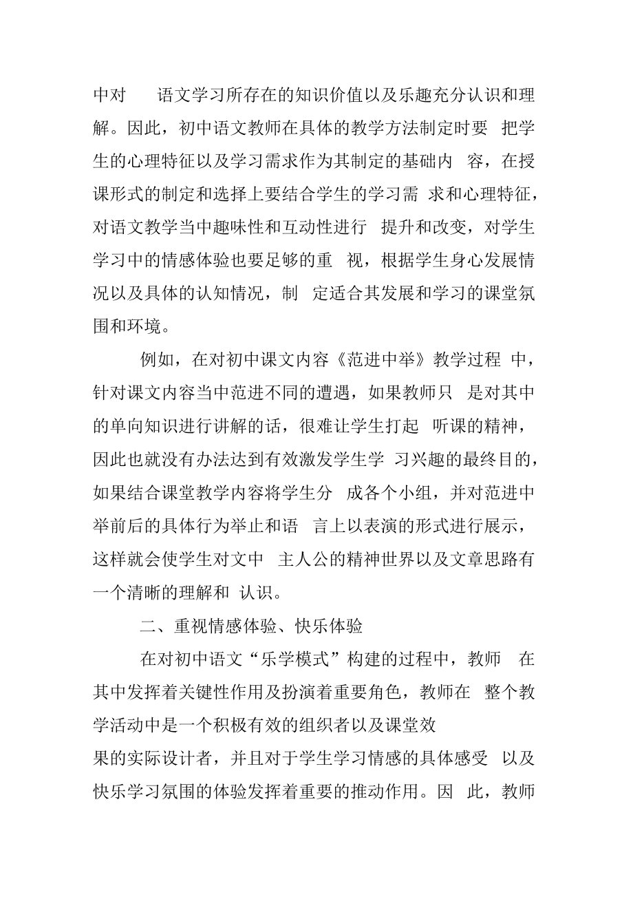 构建乐学模式实现寓教于乐.docx_第2页