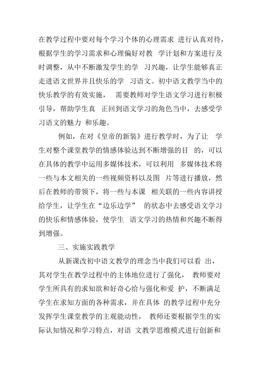 构建乐学模式实现寓教于乐.docx_第3页