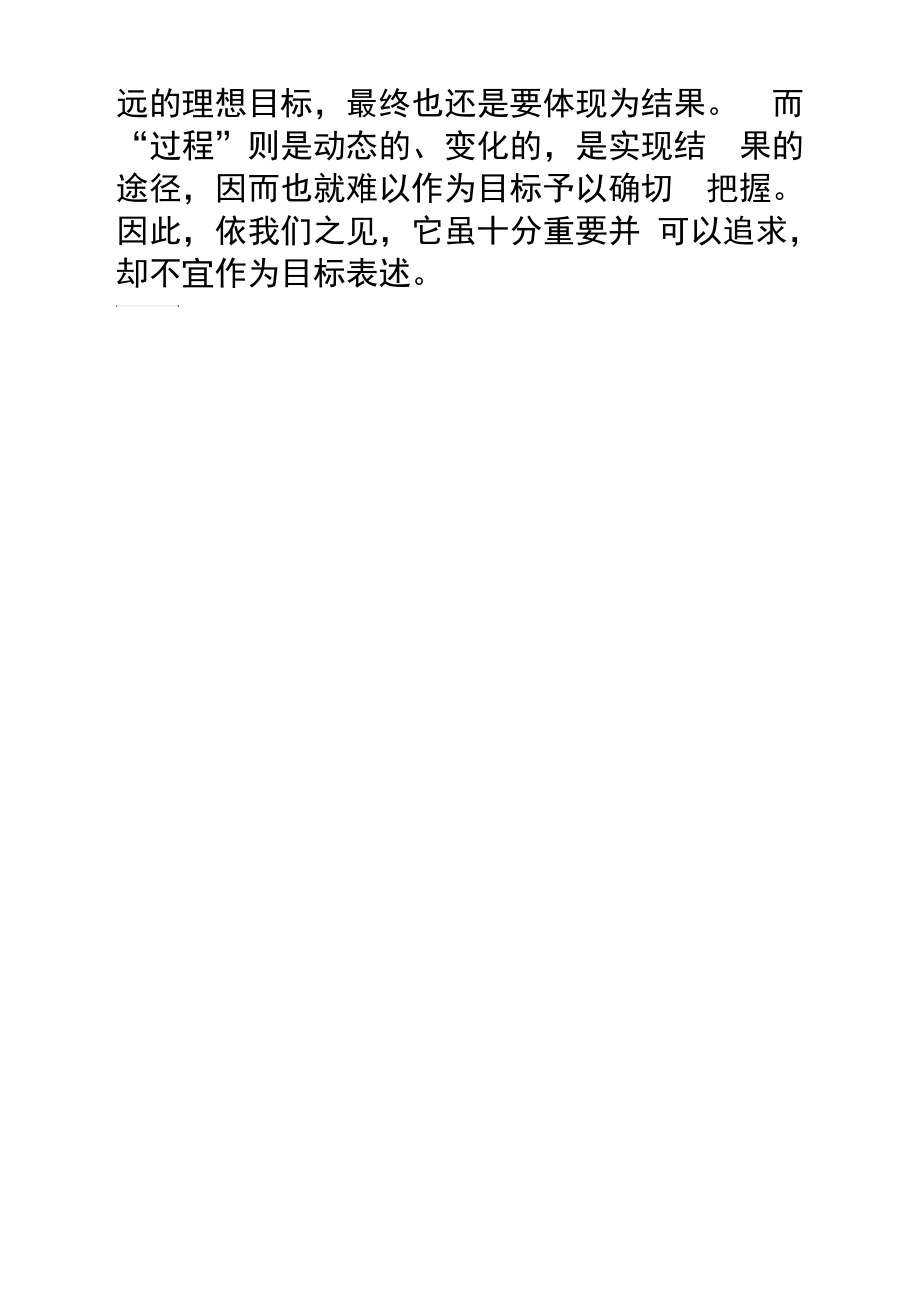 关于过程与方法.docx_第2页