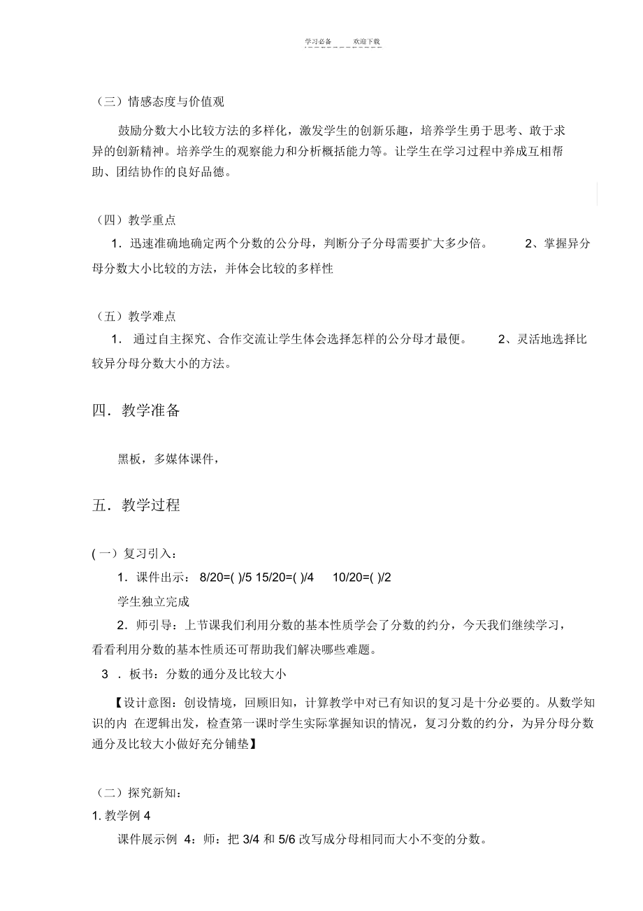 《分数的通分及比较大小》教案设计.docx_第3页