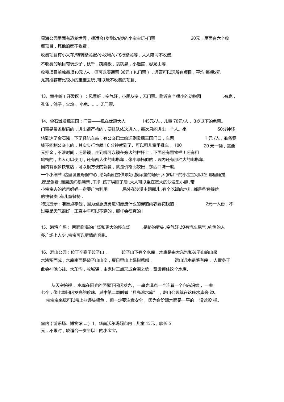 大连各大儿童游乐场所.docx_第2页