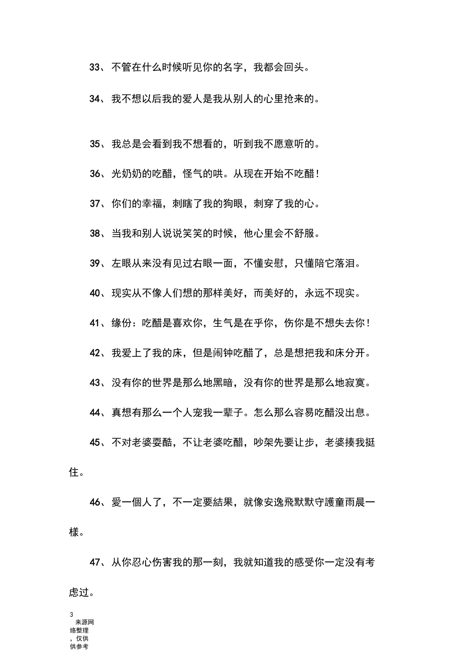 吃醋的说说心情.docx_第3页