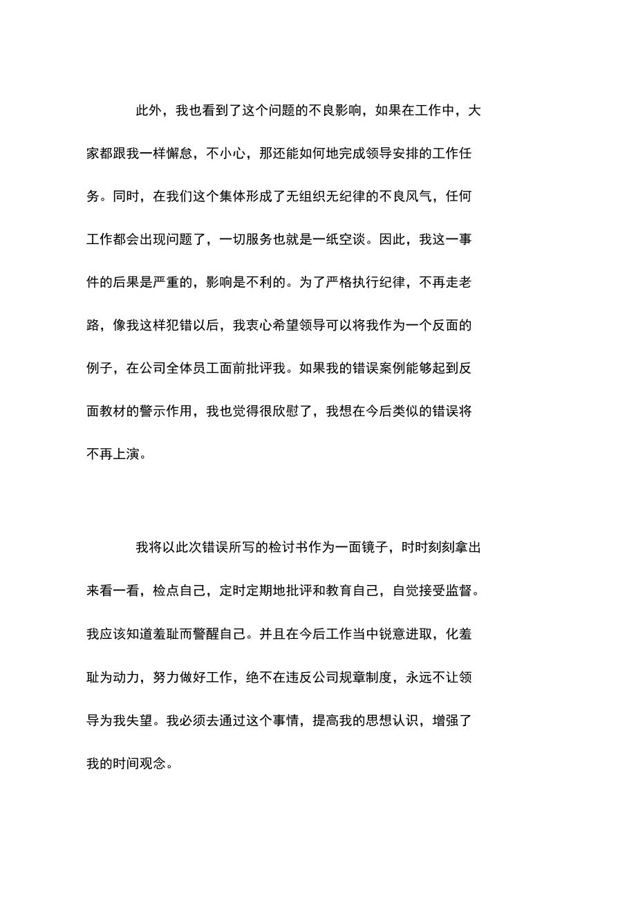 机关单位迟到检讨书.doc_第2页