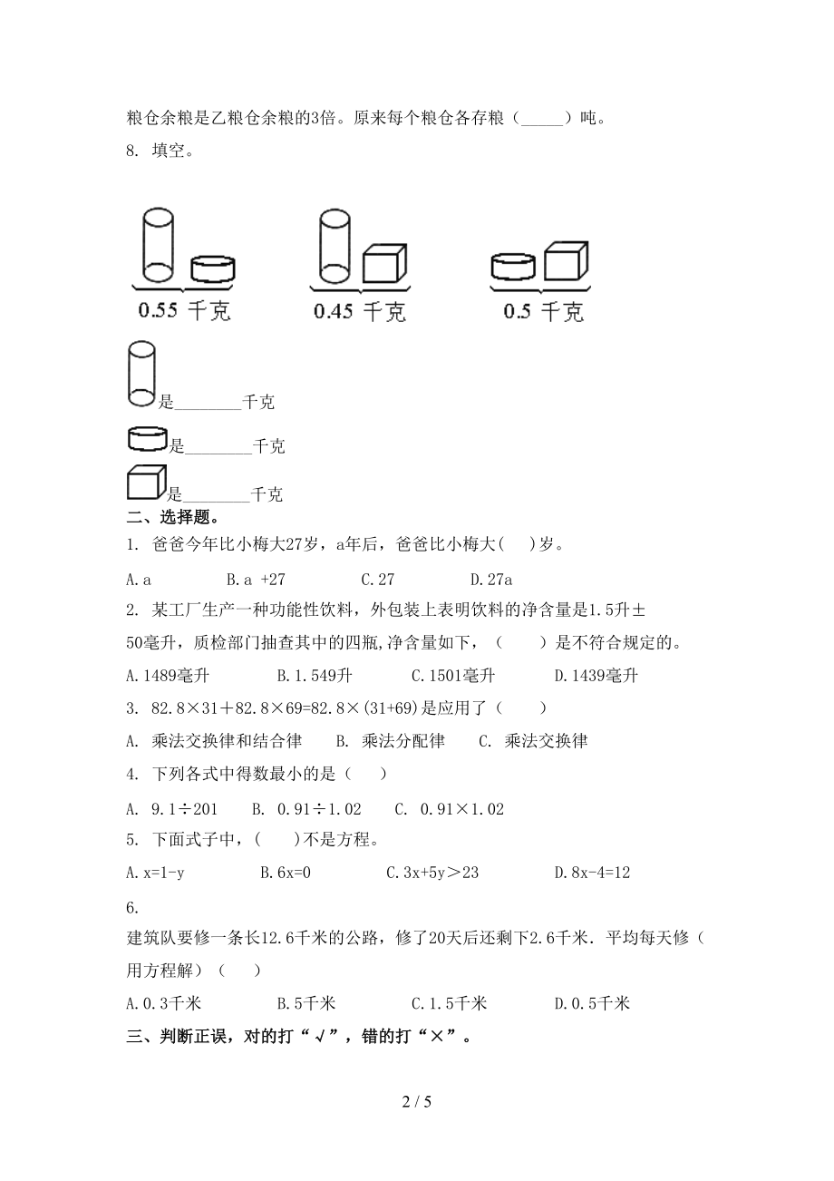 五年级数学上册第一次月考考试考点检测部编人教版.doc_第2页