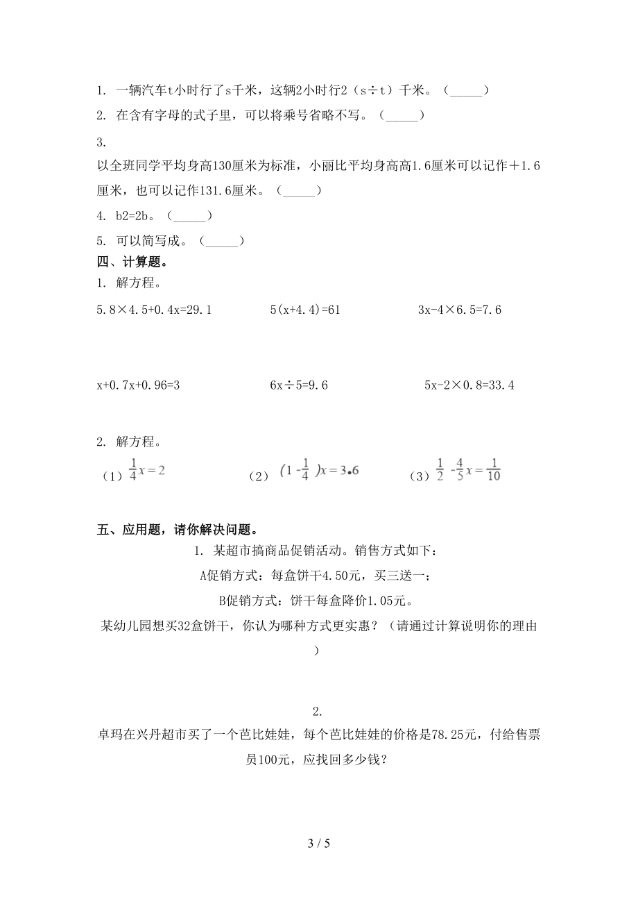 五年级数学上册第一次月考考试考点检测部编人教版.doc_第3页