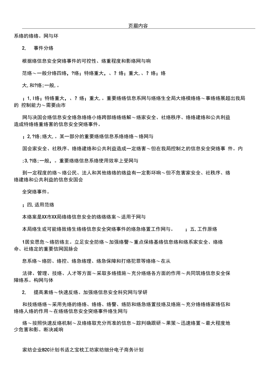 XX市XX局网络与信息安全应急预案.docx_第2页