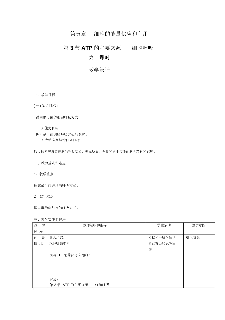 高一必修一生物第五章第三节《ATP的主要来源细胞呼吸》课件.docx_第1页