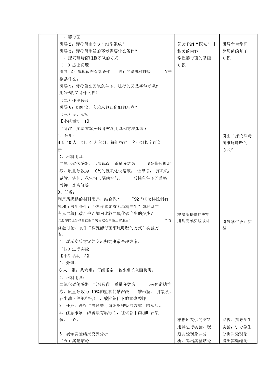 高一必修一生物第五章第三节《ATP的主要来源细胞呼吸》课件.docx_第2页