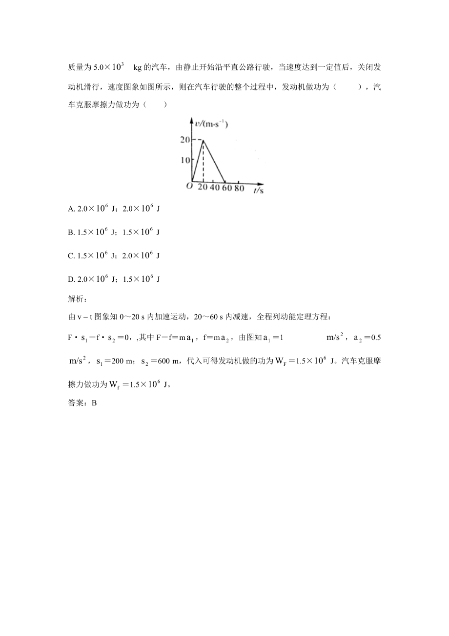 质量为50kg的汽车由静止开始沿平直公路行驶当速度.doc_第1页