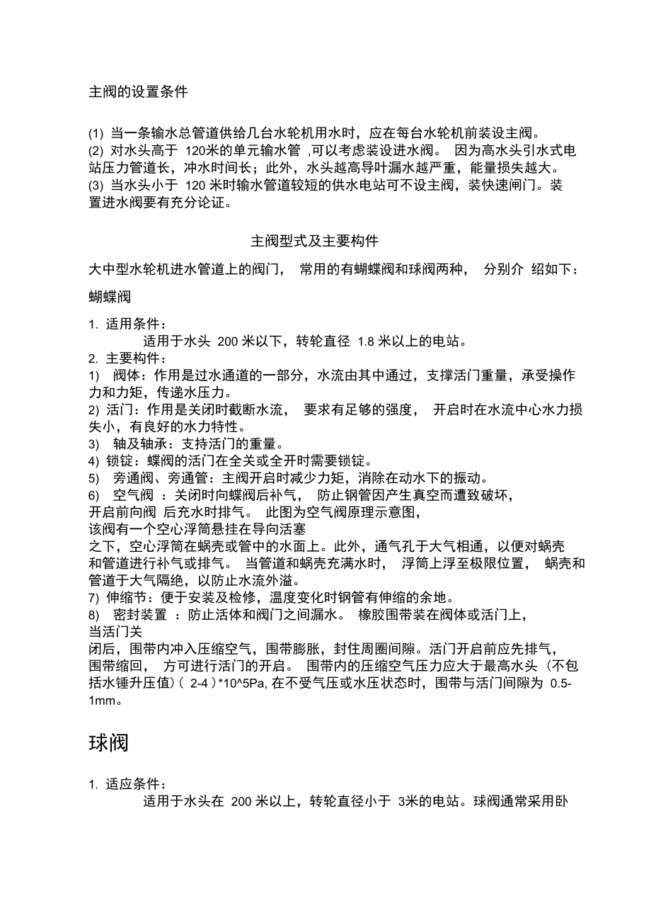 水力机组辅助设备复习资料.doc_第2页